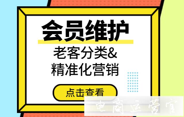 拼多多的老客如何分類?如何精準(zhǔn)化營銷?